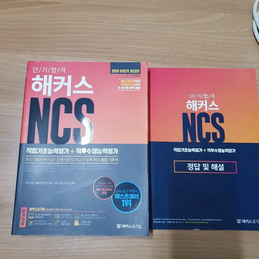 해커스NCS