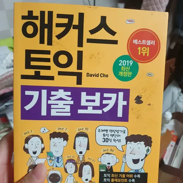 해커스토익보카