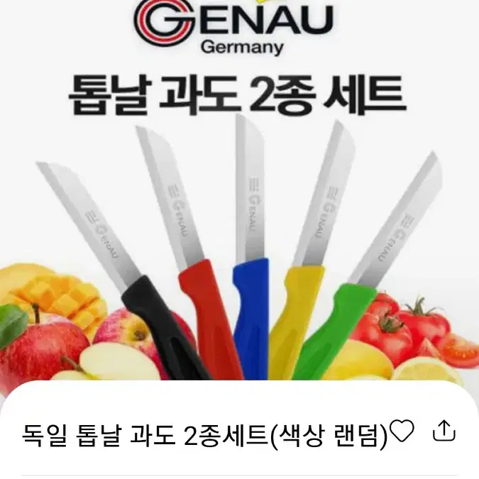 GENAU 과도 2종 세트