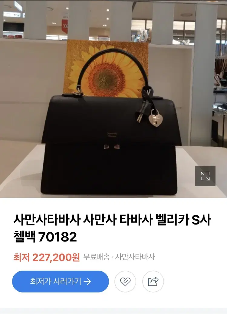 사만사타바사 벨리카 s사첼백