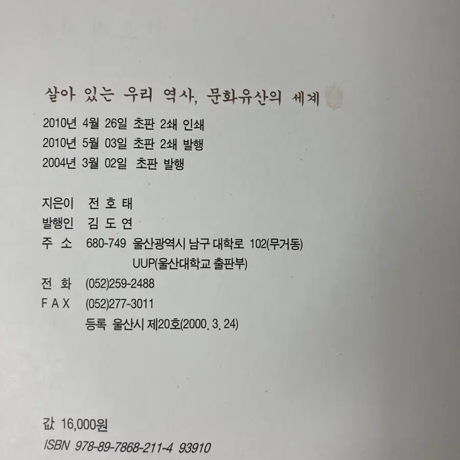 살아있는 우리 역사 문화유산의 세계