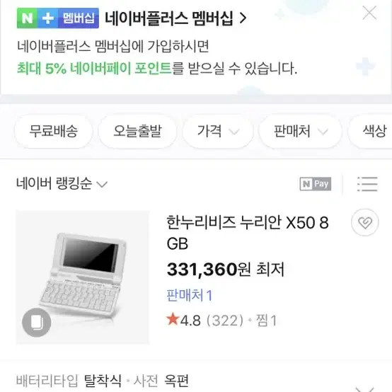 누리안 전자사전 X50