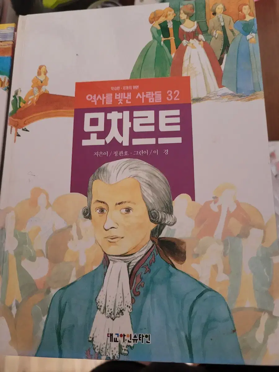 대교아인슈타인 32권 판매