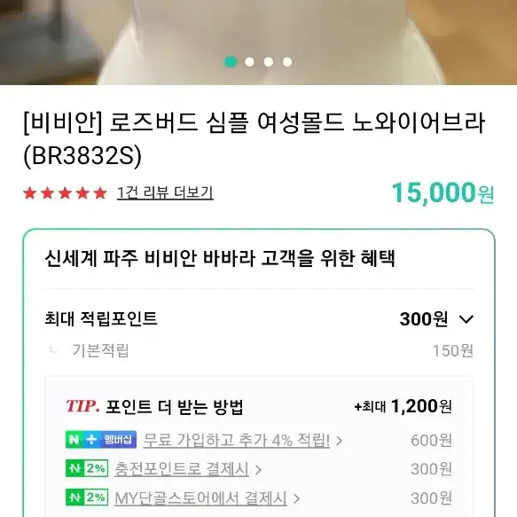 비비안 로즈버드  심플한 몰드브라 80B