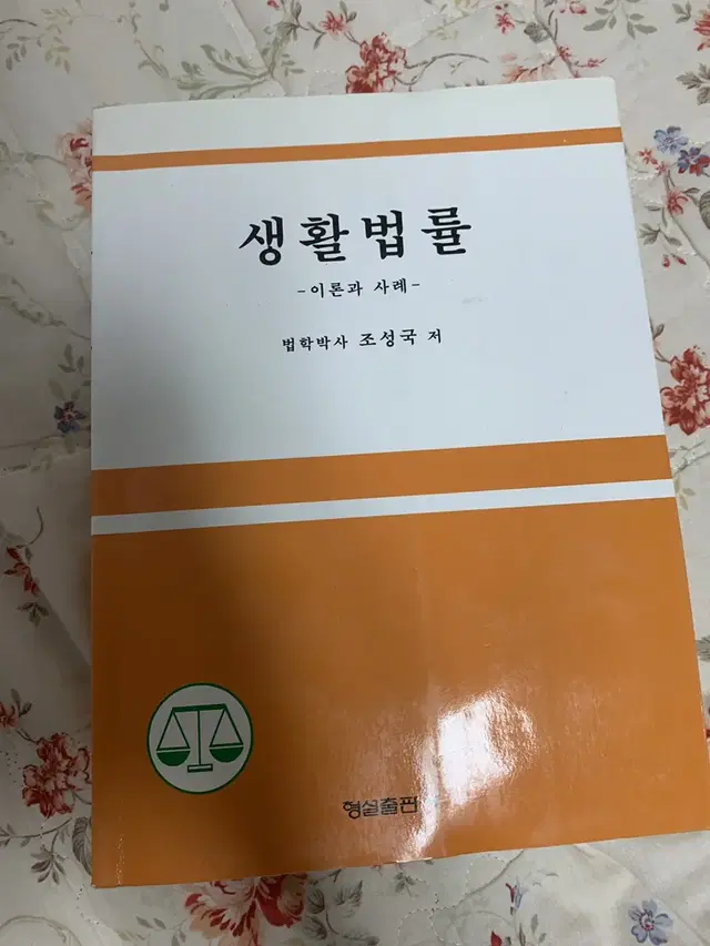 생활법률