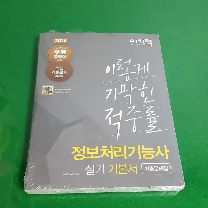 정보처리기능사 실기기본서 새책