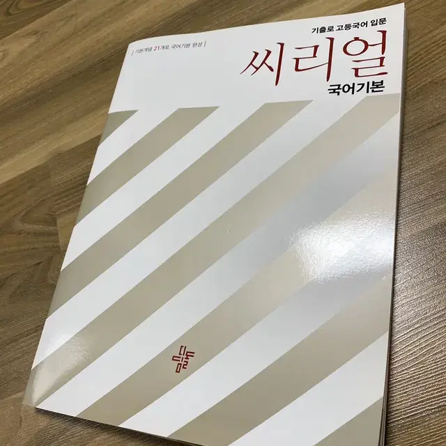 [일괄]매삼문학+씨리얼국어  예비고3 예비고2 추천 국어문제집