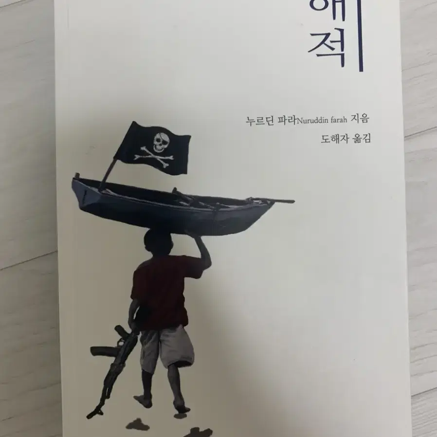 누르딘 파라 해적