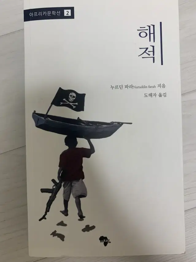 누르딘 파라 해적