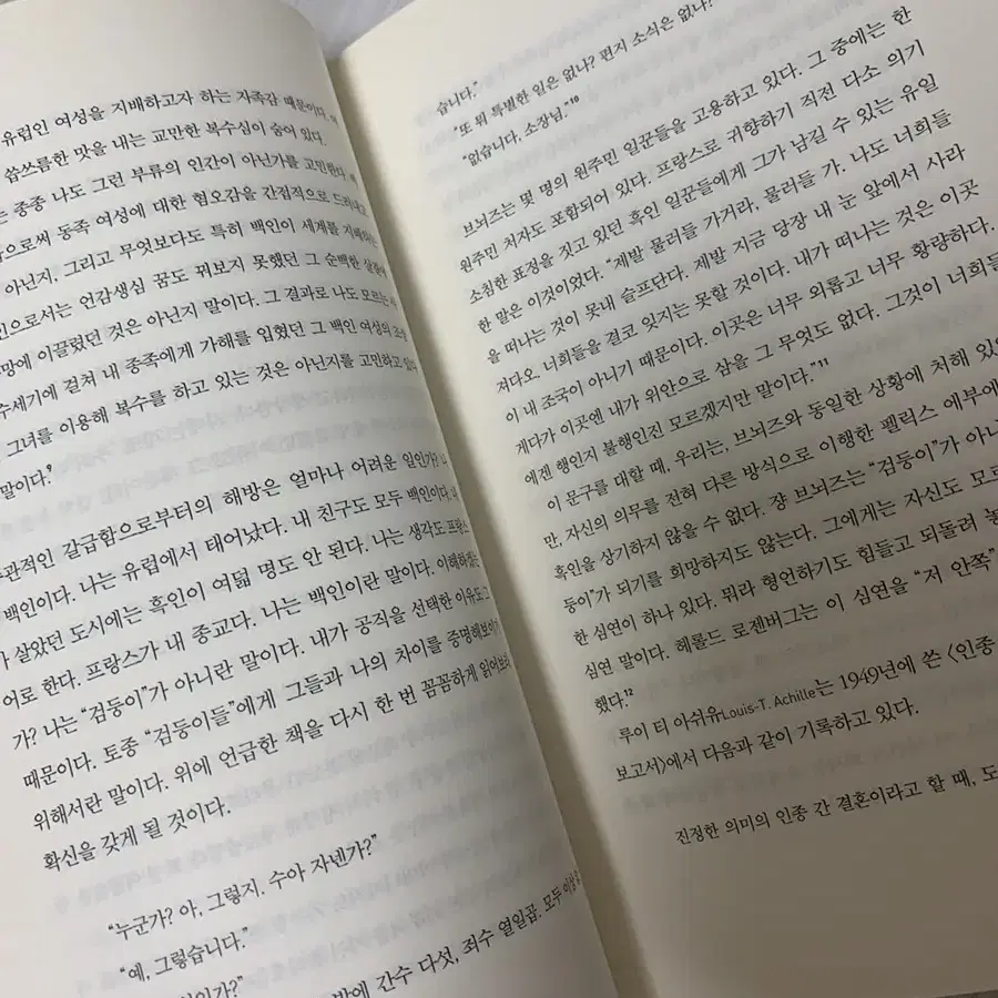 프란츠 파농 검은 피부, 하얀 가면