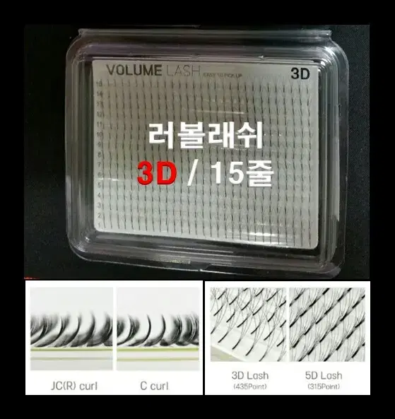 3D속눈썹/블랙베리_러시안볼륨3D&5D아이래쉬/러볼래쉬/15줄/러시안볼륨