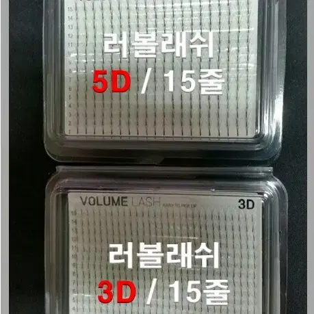 3D속눈썹/블랙베리_러시안볼륨3D&5D아이래쉬/러볼래쉬/15줄/러시안볼륨