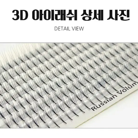 3D속눈썹/블랙베리_러시안볼륨3D&5D아이래쉬/러볼래쉬/15줄/러시안볼륨