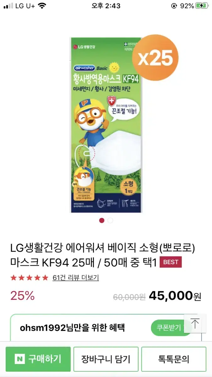 Pororo Small Mask KF94 Individually Packed 25 pcs