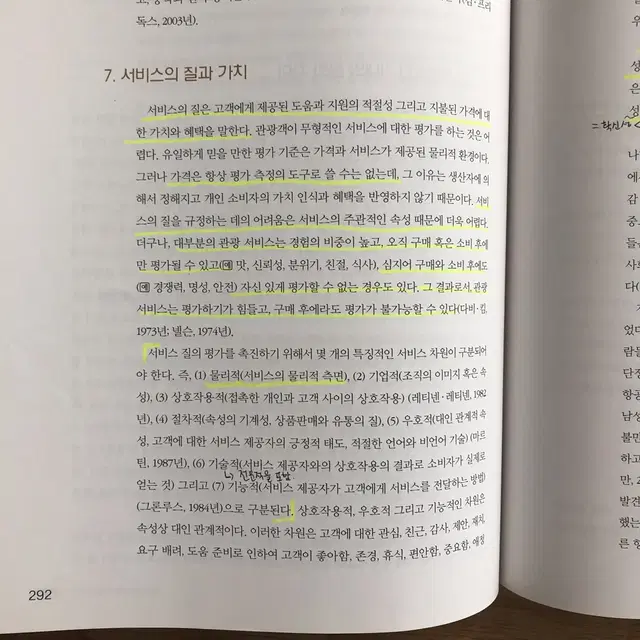 국제문화관광론