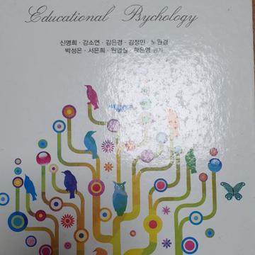교육심리학(학지사)-교육학개론서 | 브랜드 중고거래 플랫폼, 번개장터