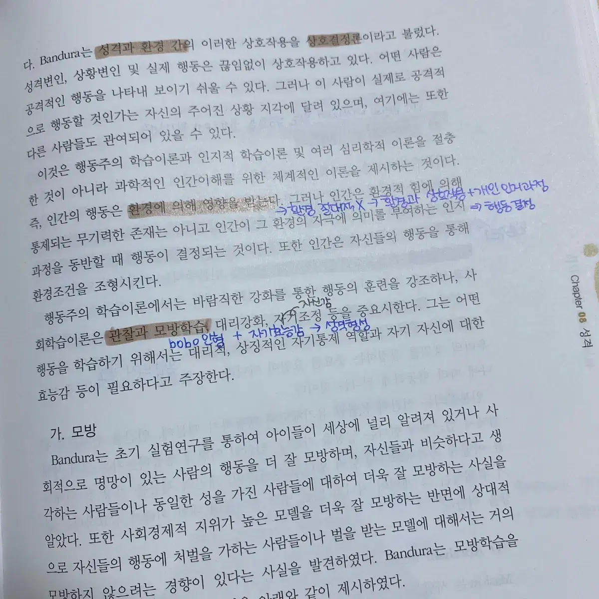 # 인간이해를 위한 심리학 #