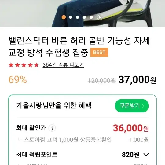 기능성 마른자세 교정방석 밸런스닥터(새상품)