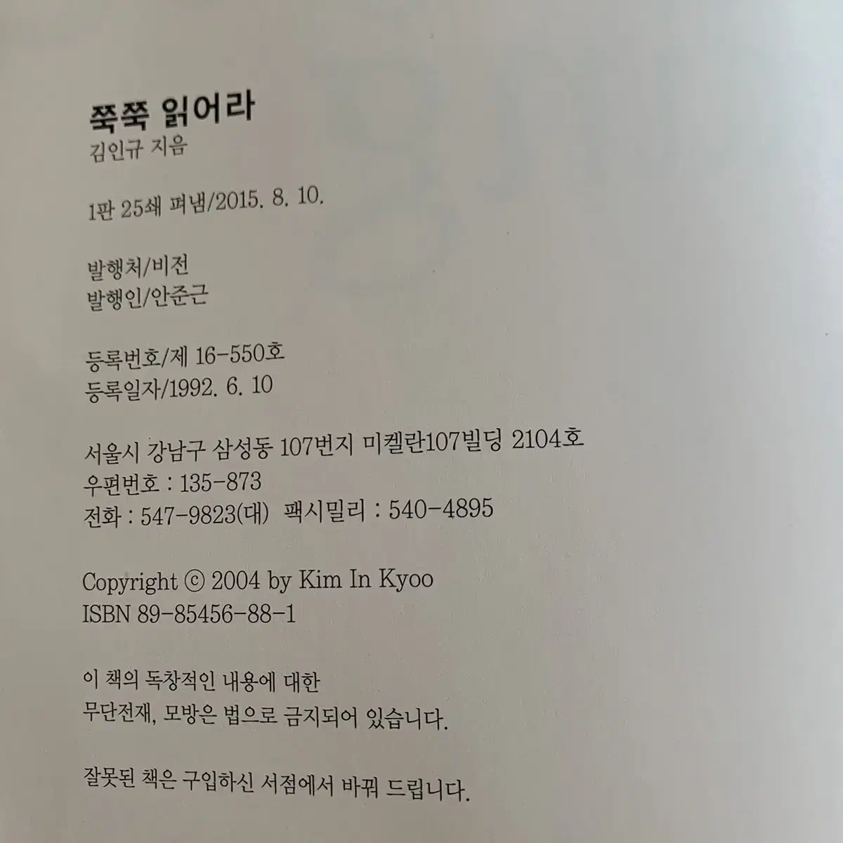 쭉쭉 읽어라(직독직해의 기적)