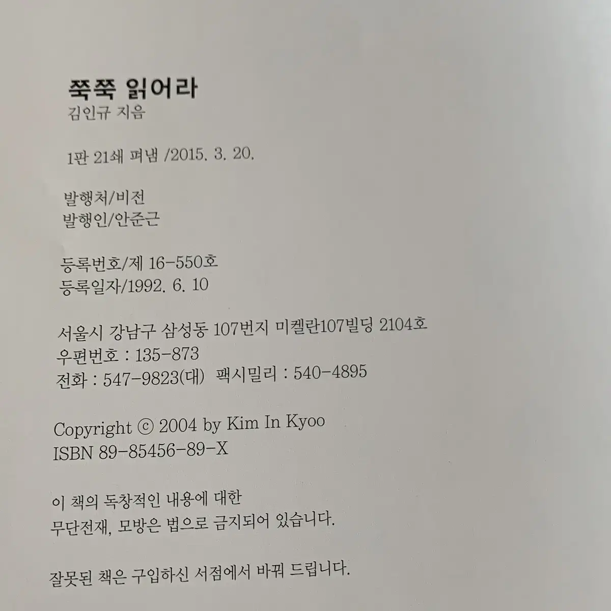 쭉쭉 읽어라(직독직해의 기적)