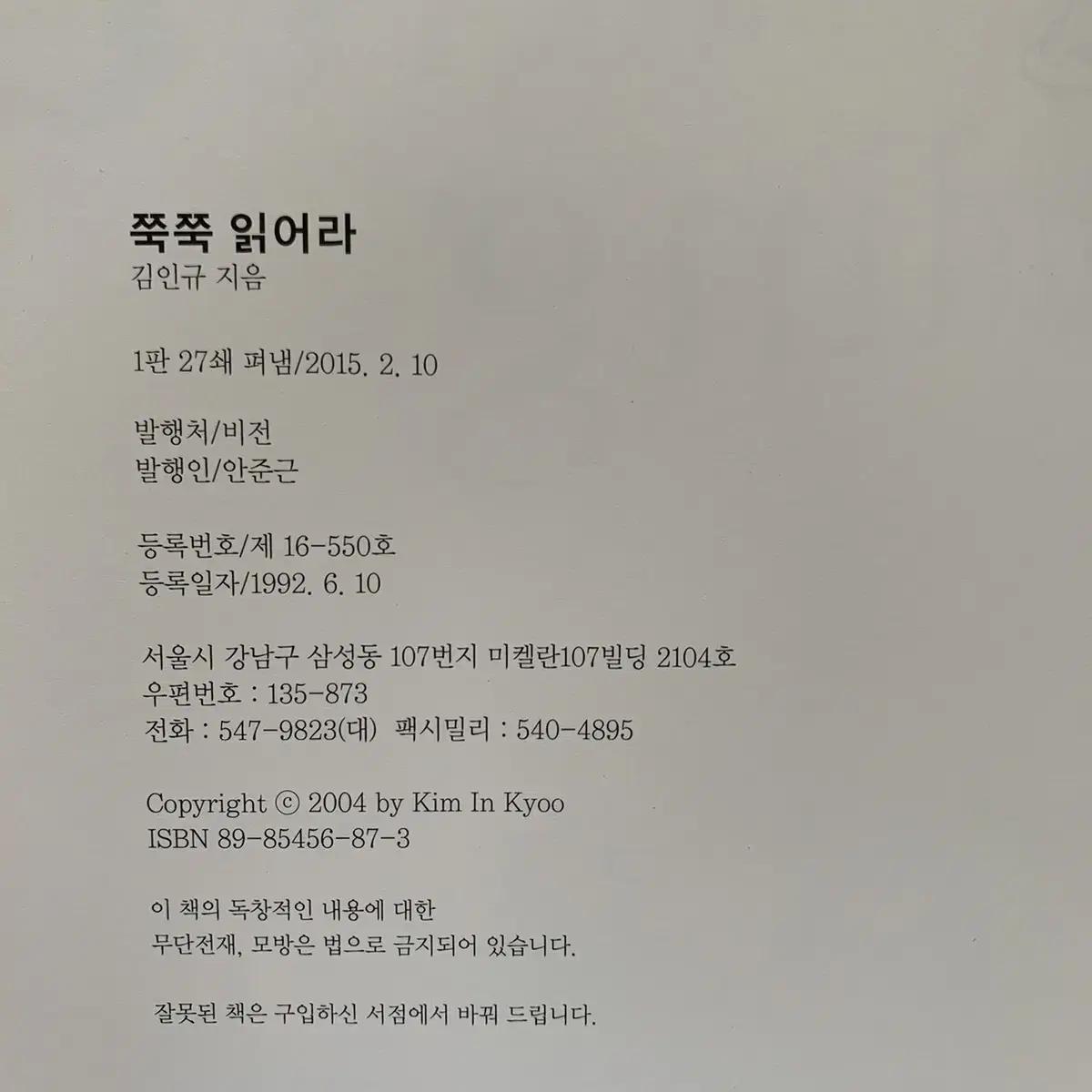 쭉쭉 읽어라(직독직해의 기적)