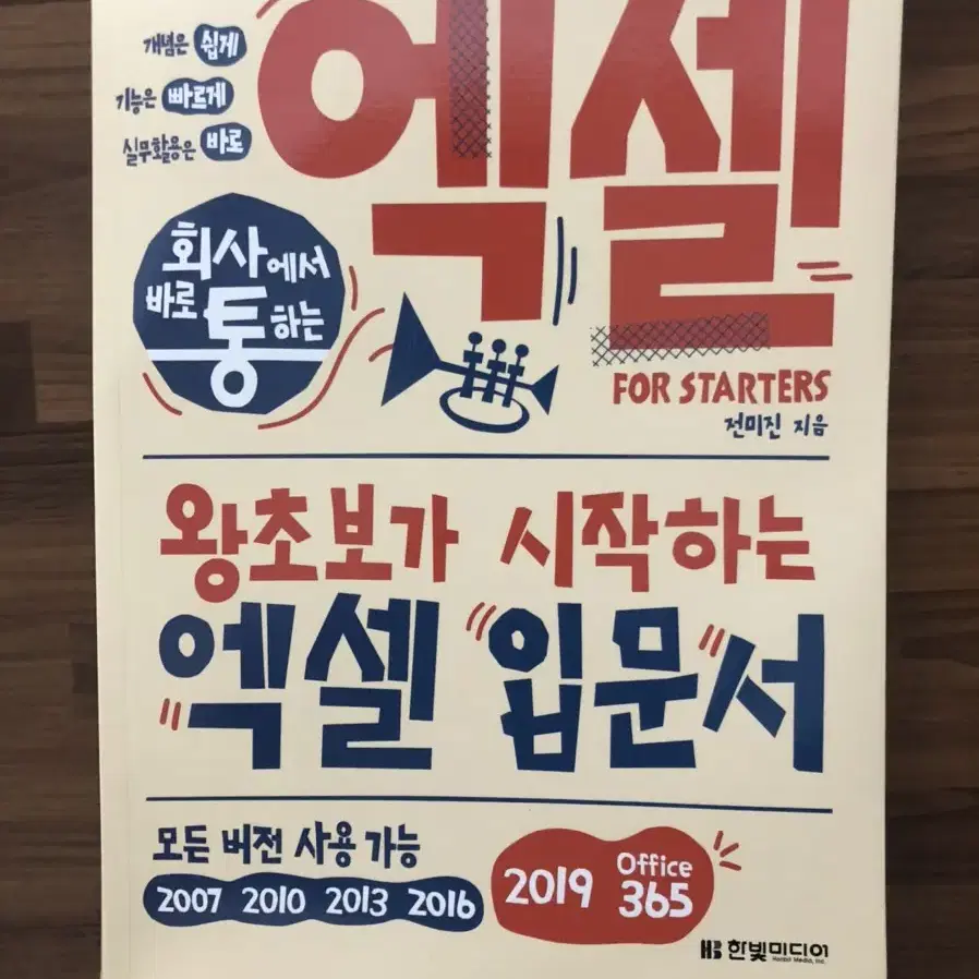 엑셀입문서집