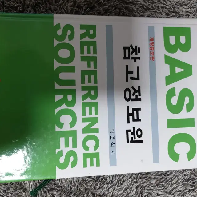 계명대학교  사서 교육원(정사서2급) 교재 총8권