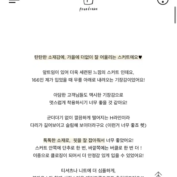 파운드케이크 브레드 스커트