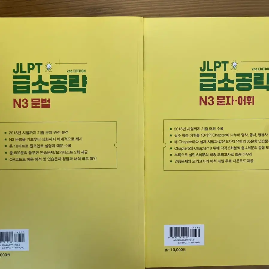 JLPT N3 급소공략 문제집