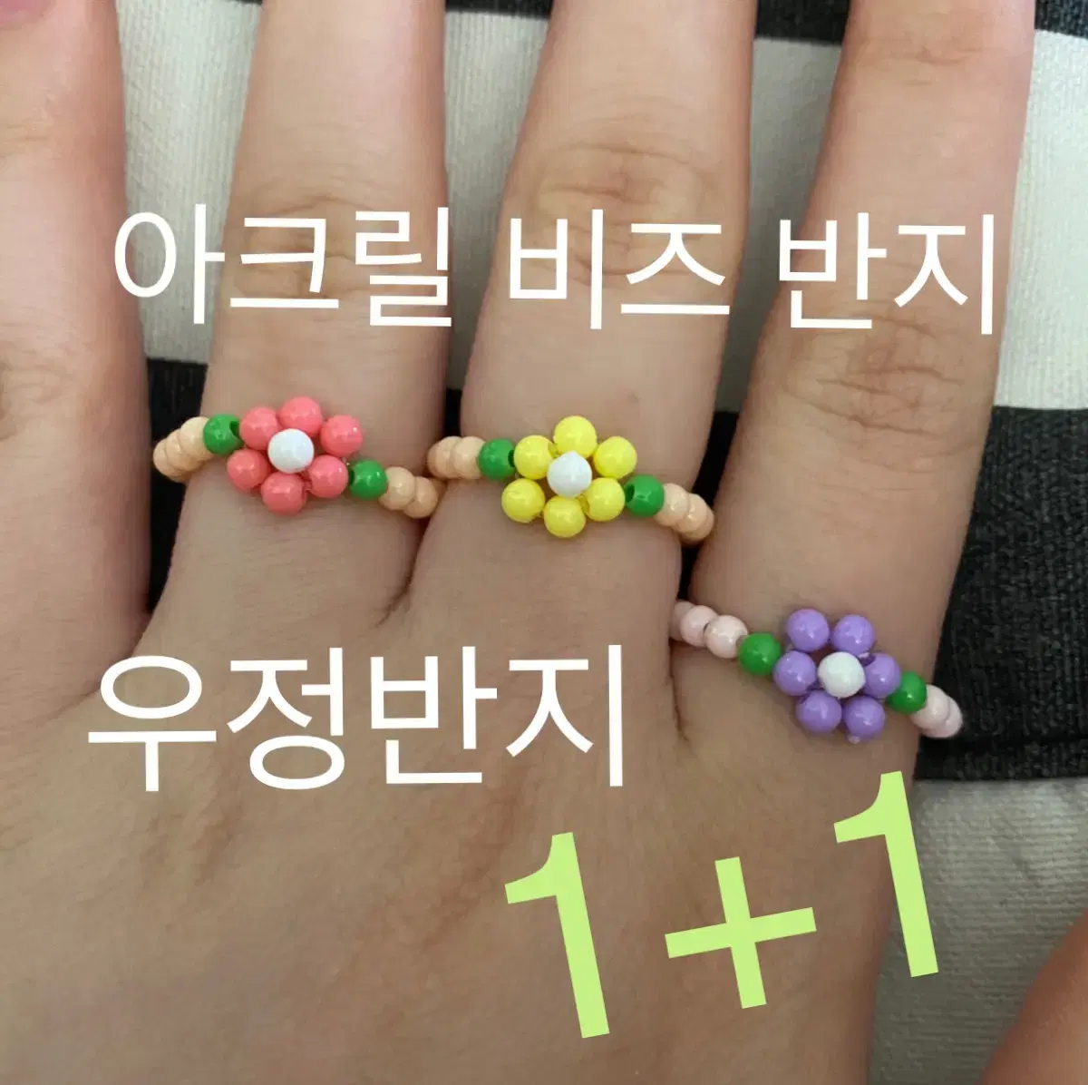 1+1 아크릴비즈 꽃반지 아크릴반지