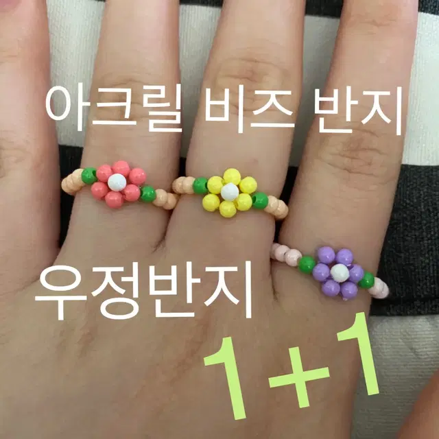 1+1 아크릴비즈 꽃반지 아크릴반지