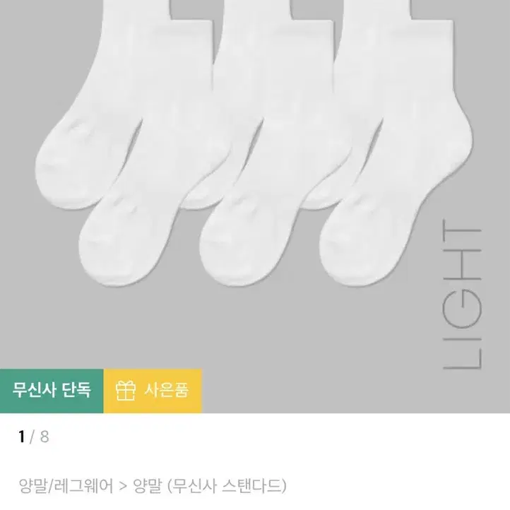 무신사 라이트웨이트 미들삭스 6팩 화이트