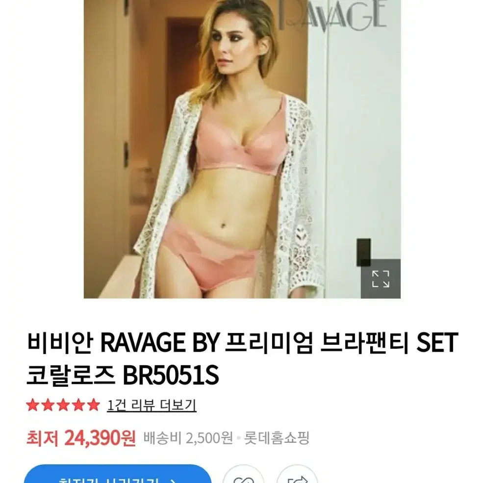 비비안 라바쥬 코랄로즈 브라 75C.80C