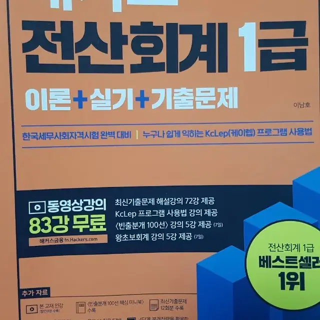 해커스 전산회계1급