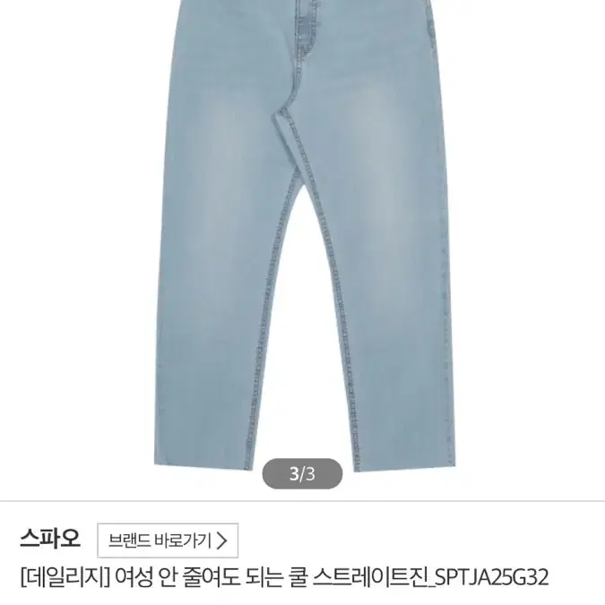 스파오 스트레이트핏 쿨데님