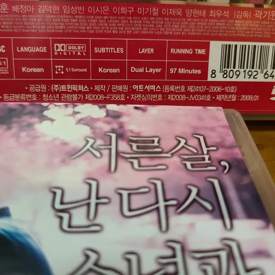 DVD 한국영화 사랑과전쟁 사랑해 말순씨