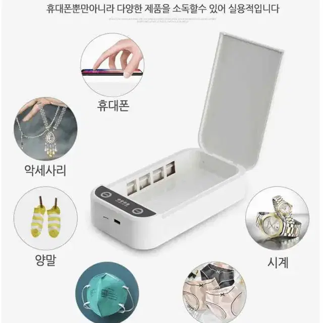 (새상품) 휴대용 살균기 마스크 다용도 멀티 자외선