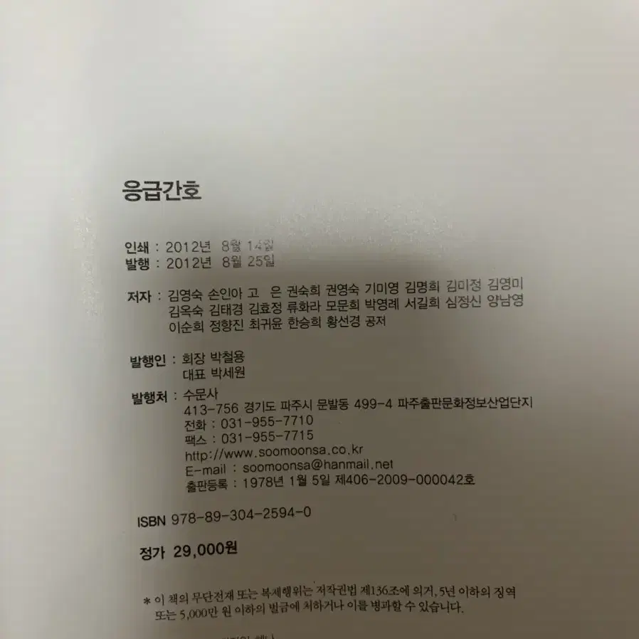 수문사 응급간호