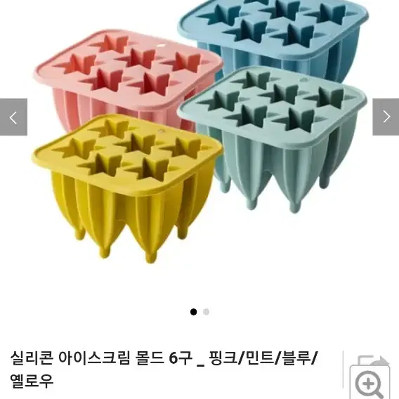 실리콘 아이스크림 몰드