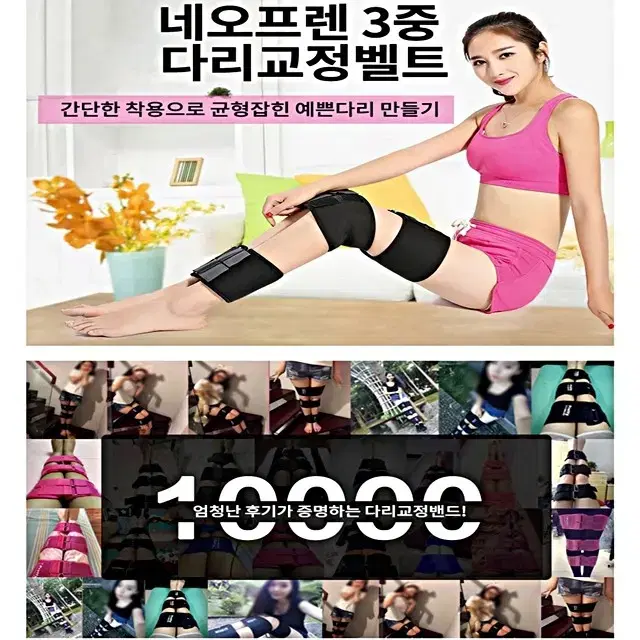 특가) 예쁜 다리 교정 미용 밴드 허벅지 종아리 오다리 o다리 교정기