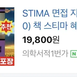 스티마 공무원 면접책 2020