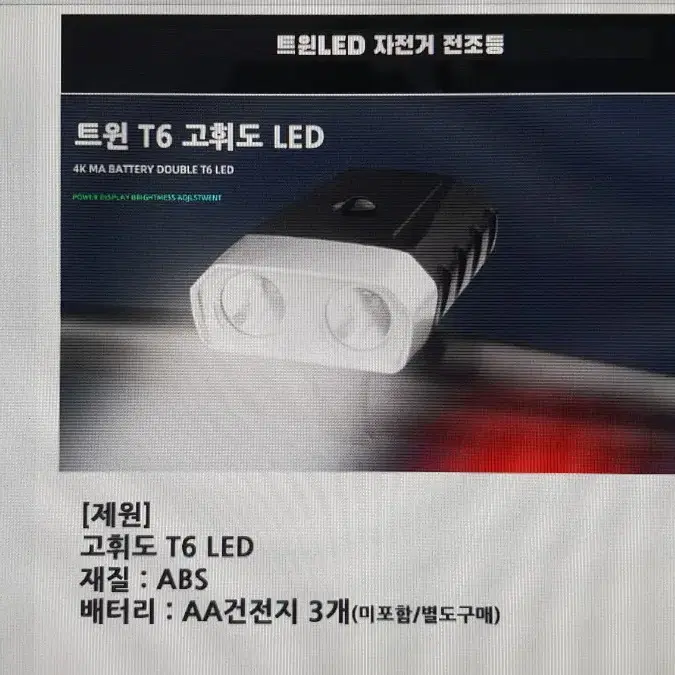 새제품)땡처리 트윈 LED 자전거 전조등