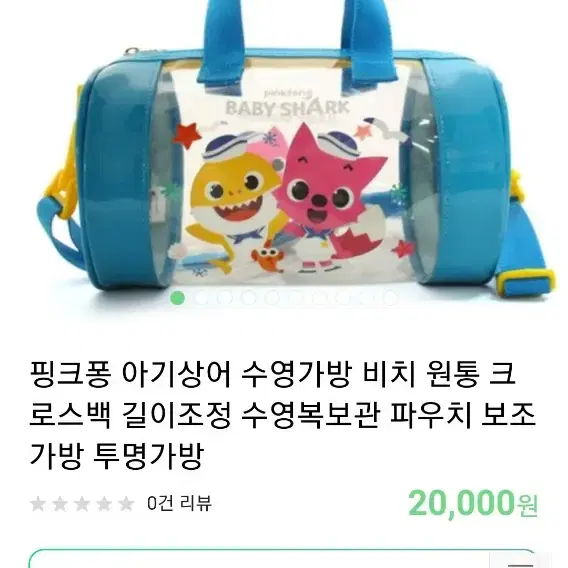 핑크퐁 수영 가방 새상품