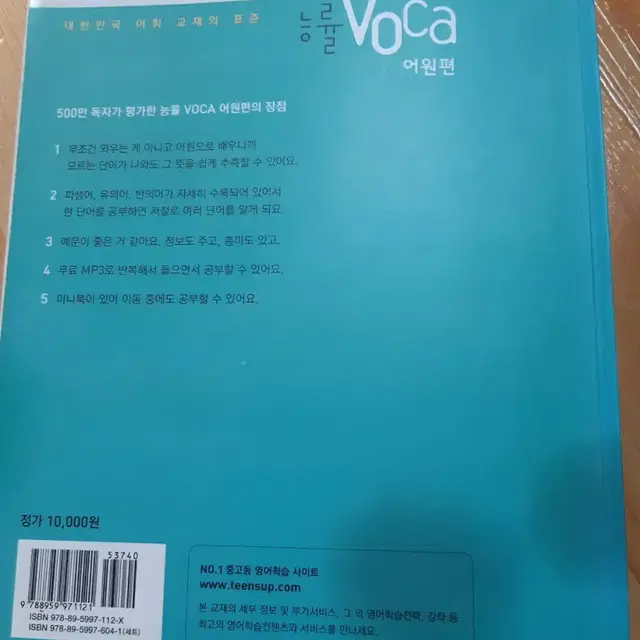 능률 Voca (영어)