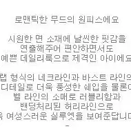 새상품)오브제스트 리치 원피스 / 프리사이즈