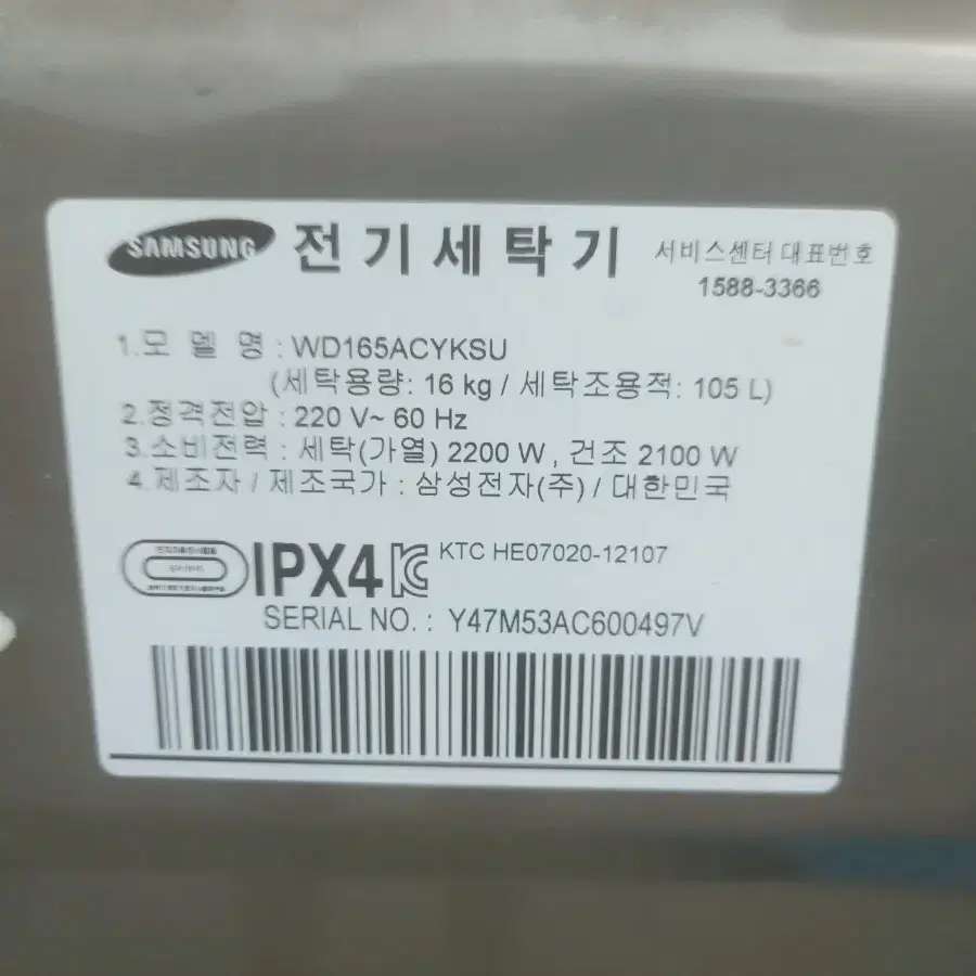 16kg 세탁기  삼성