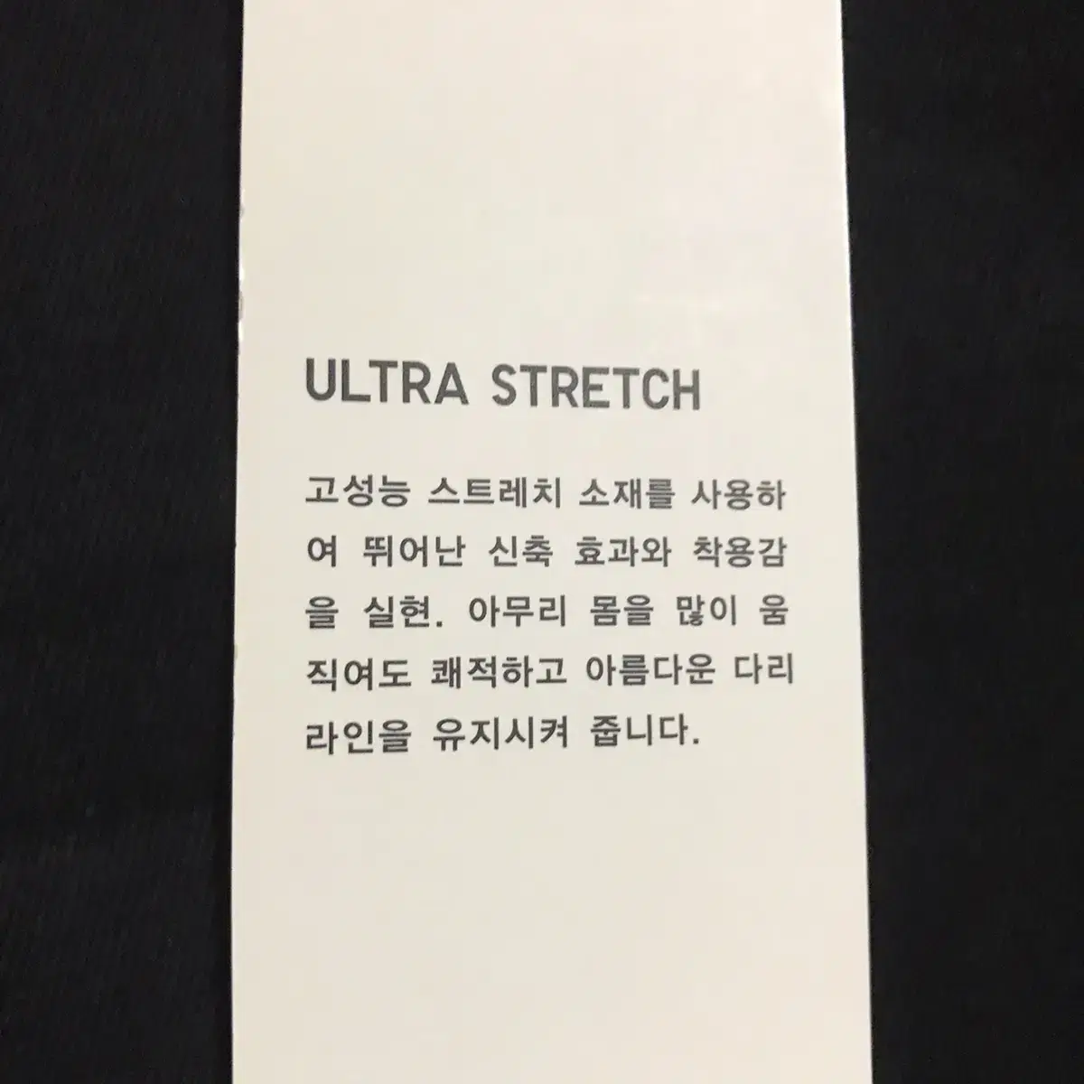 유니클로 블랙진23 울트라스트레치진 밑단컷팅진 컷오프진 찢청 스키니진