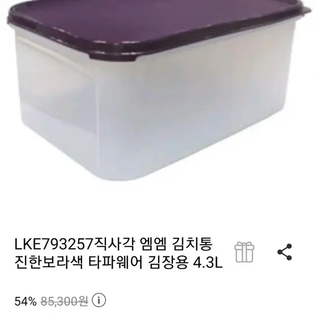 타파웨어 김치통