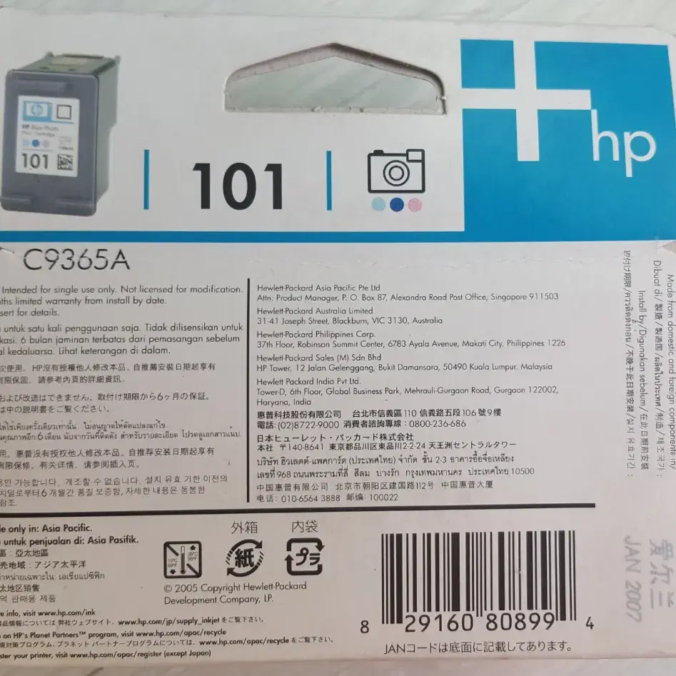 HP 101 비베라(VIVERA) C9365A 블루 포터 잉크 카트리지