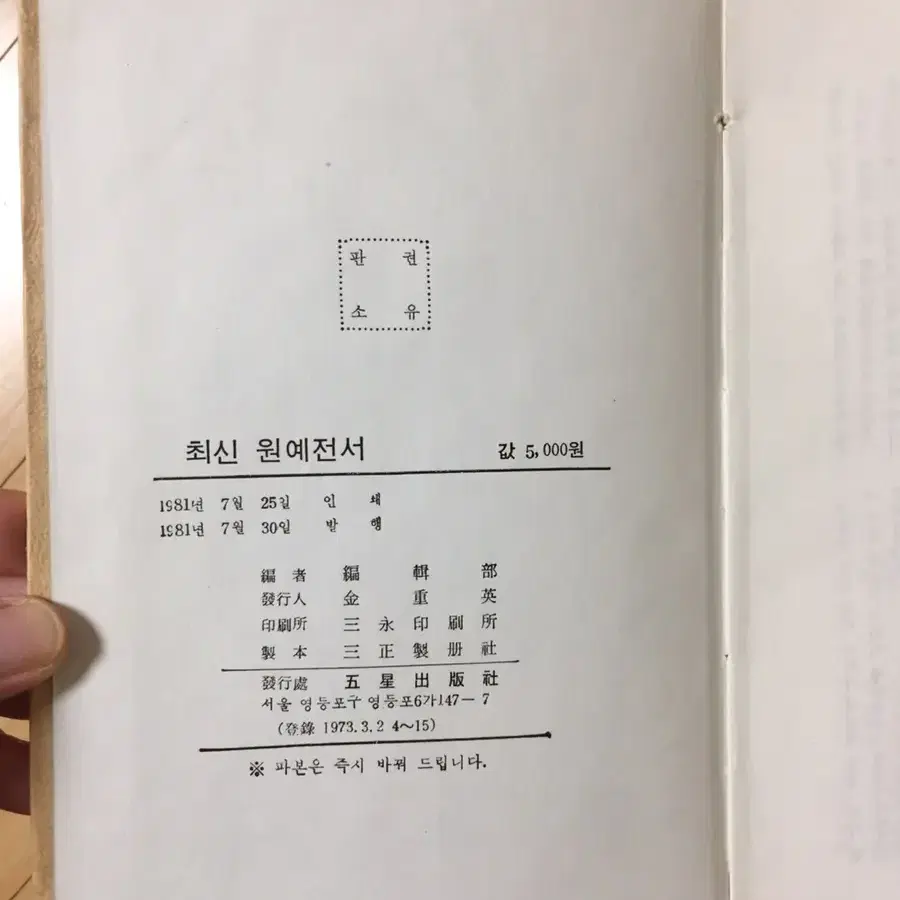 옛날책> 1981년 원예전서 / 희귀수집품 빈티지 레트로 소품 중고책